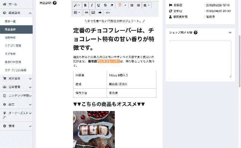 管理画面WysiwigEditor化機能