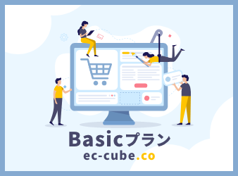 ec-cube.coサクセスオプション Basic Plan