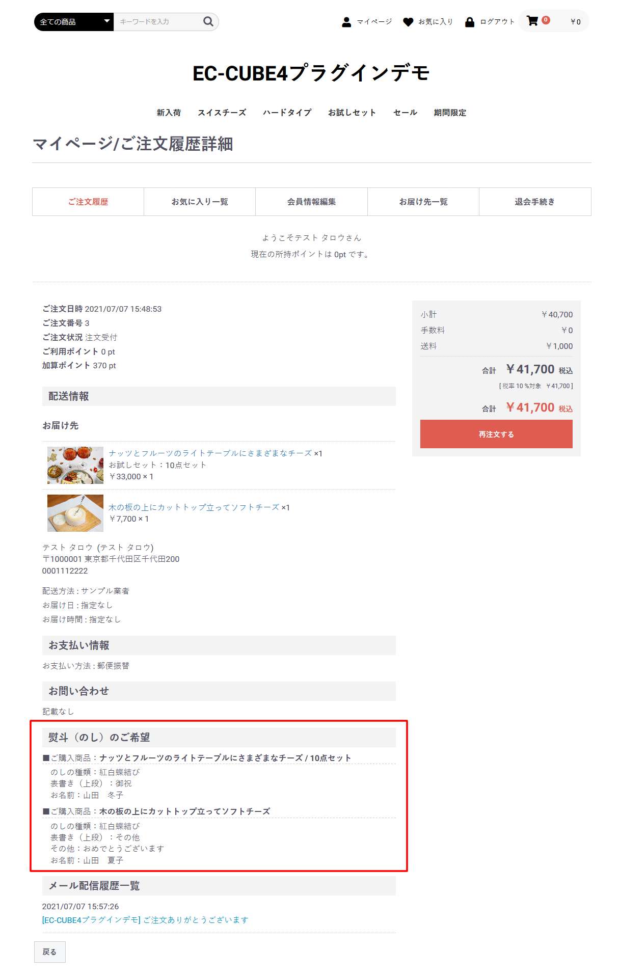 熨斗(のし)を商品別で指定するプラグイン|ITOBEN STYLE