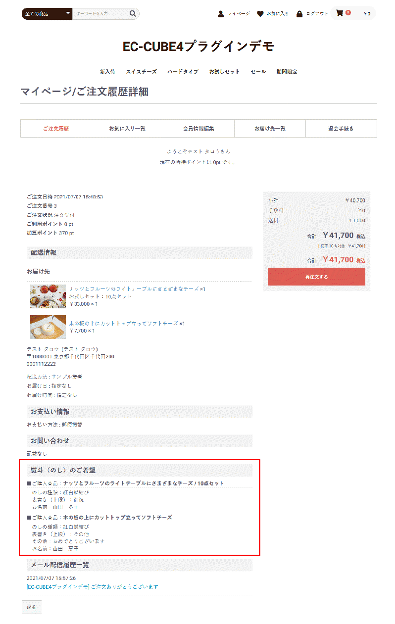 熨斗(のし)を商品別で指定するプラグイン
