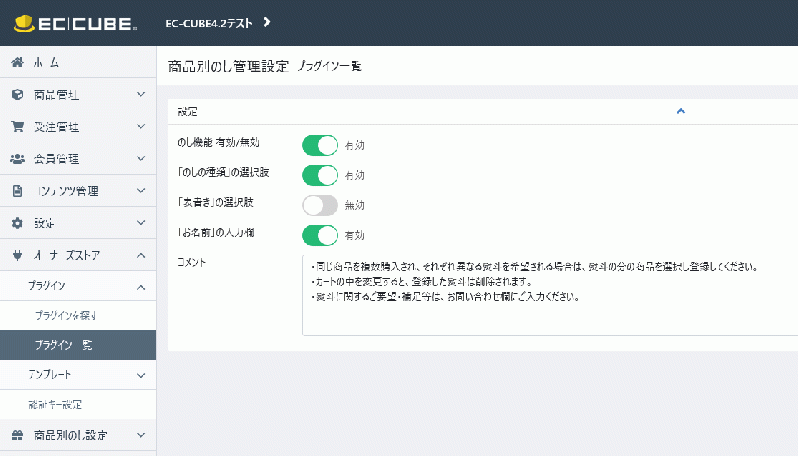 熨斗(のし)を商品別で指定するプラグイン