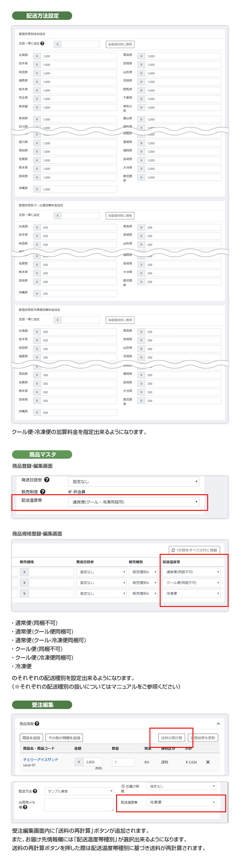 クール便・冷凍便対応プラグイン for EC-CUBE4.0～4.1