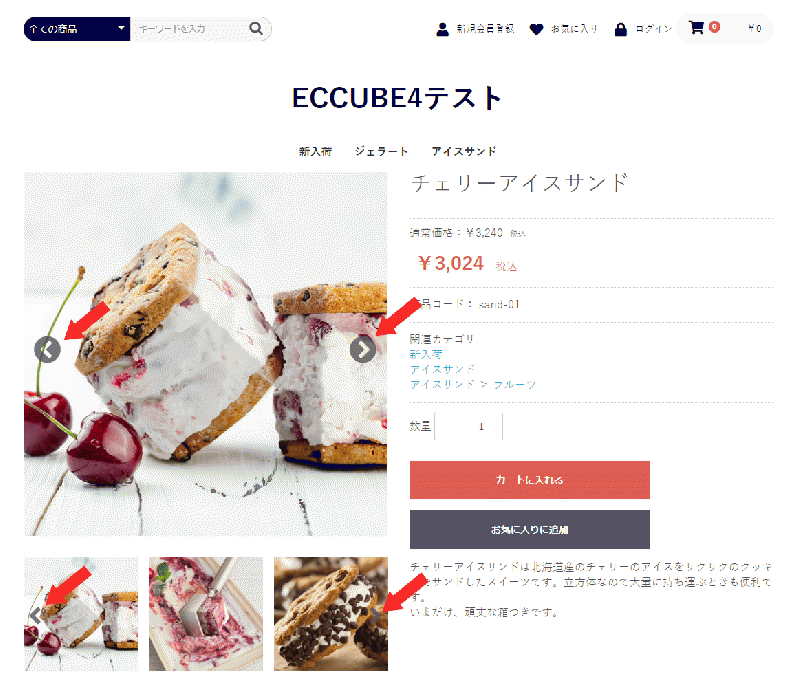 商品詳細ページ[商品画像]プラグイン