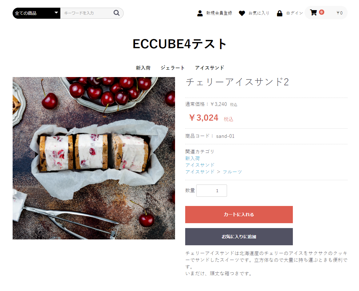 商品詳細ページ[商品画像]プラグイン|ITOBEN STYLE