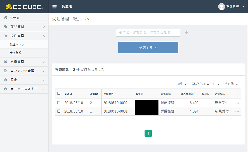 注文番号設定プラグイン