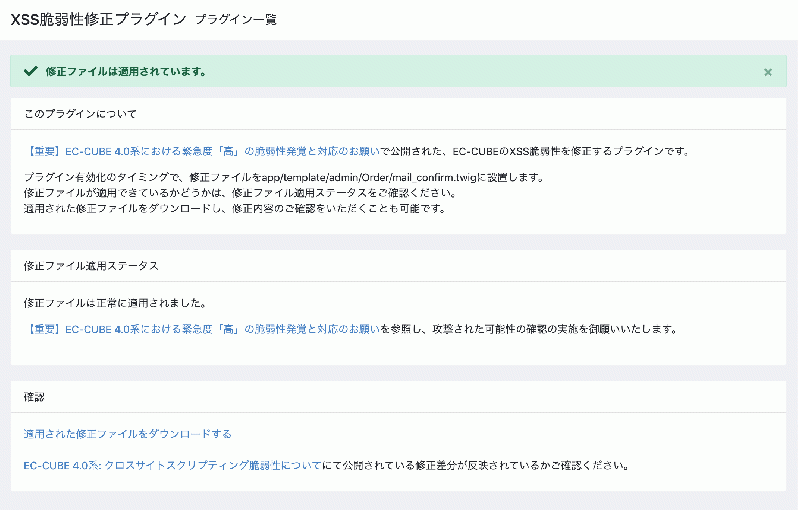 XSS脆弱性修正プラグイン(4.0.0〜4.0.5対応)