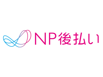 NP後払い決済モジュール(2.13系)