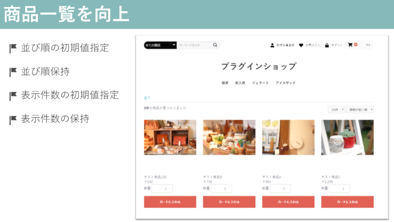 商品一覧向上プラグイン(4.1/4.0対応)