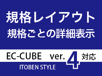 規格レイアウト管理プラグイン