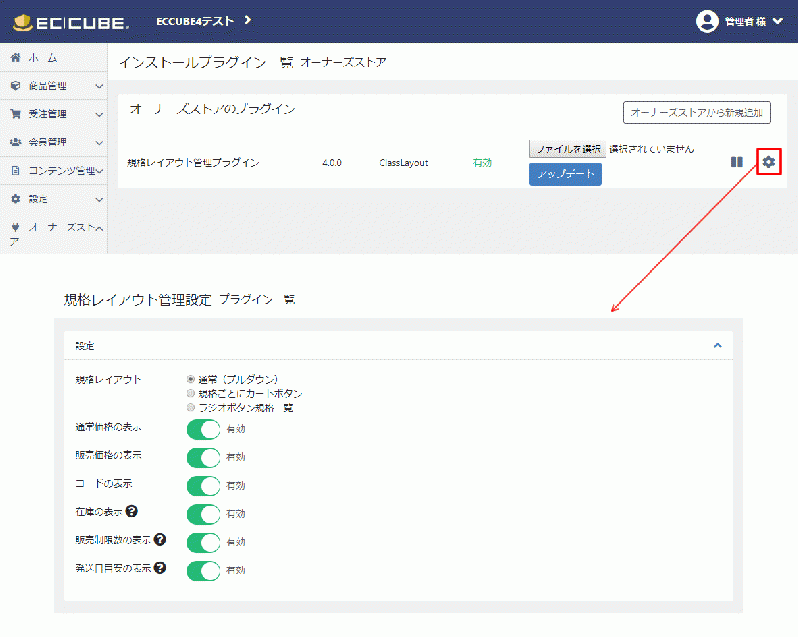 規格レイアウト管理プラグイン