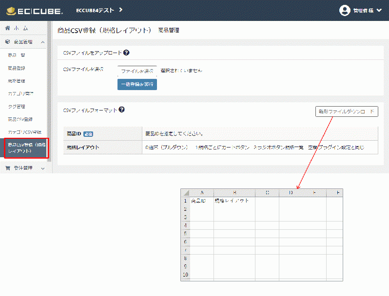 規格レイアウト管理プラグイン