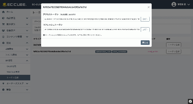 Web API 個人用アクセストークン生成プラグイン
