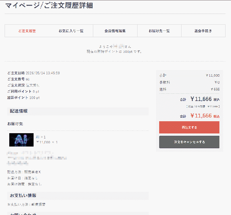 マイページ注文キャンセルプラグイン for EC-CUBE4.1
