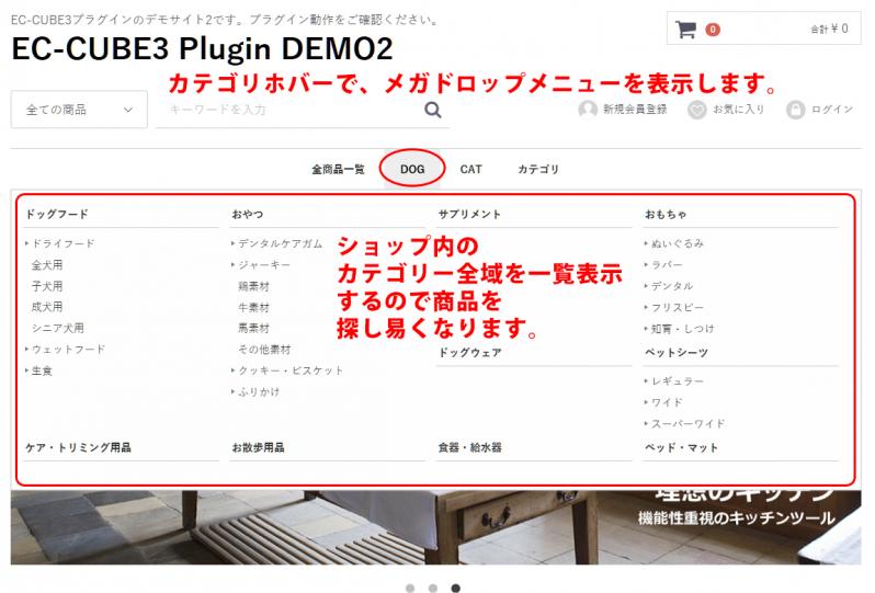 メガメニューカテゴリプラグイン