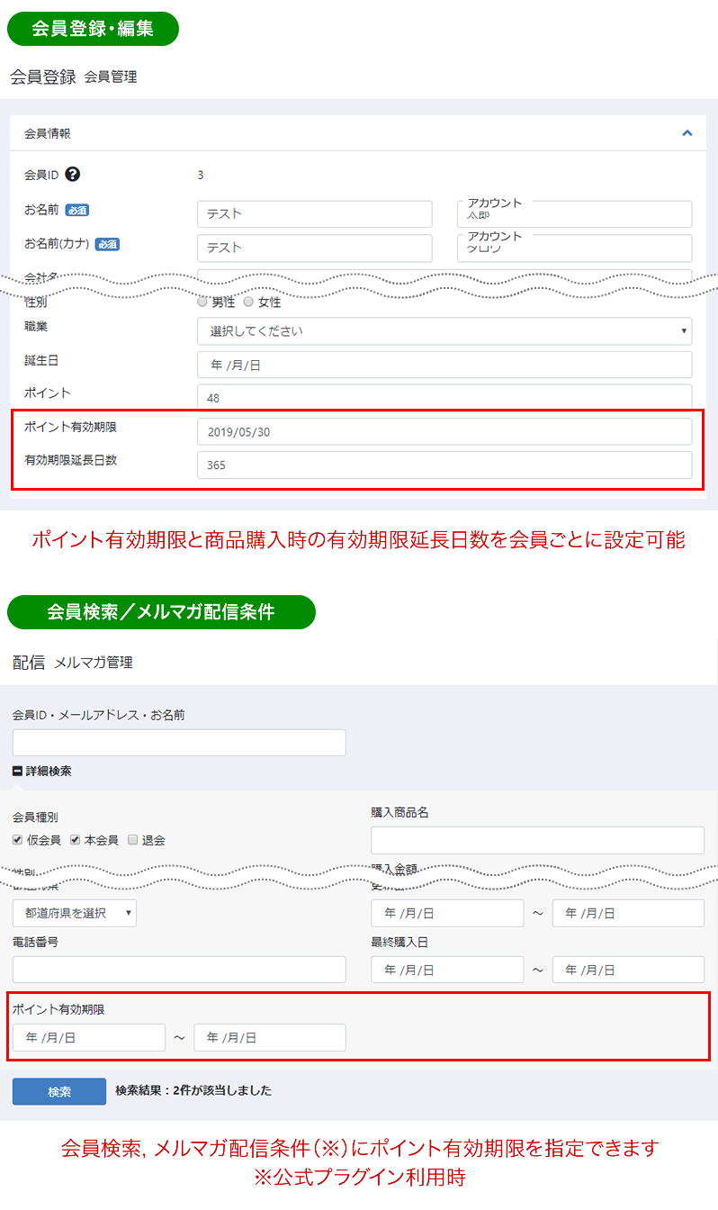 ポイント有効期限設定プラグイン for EC-CUBE4.0～4.1