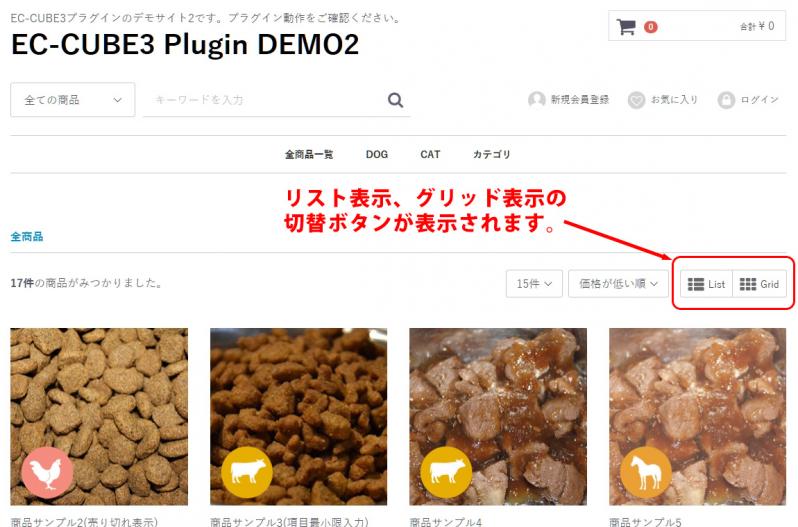 商品一覧表示切替プラグイン