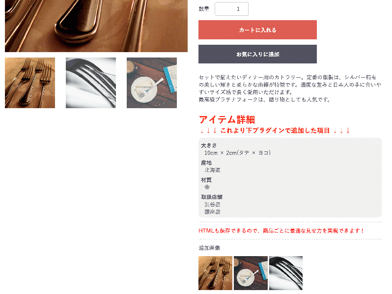 商品情報項目追加プラグイン(ver.3対応)