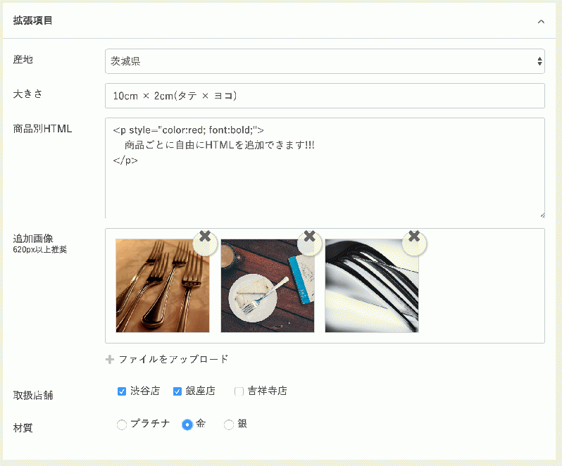 商品情報項目追加プラグイン(ver.3対応)