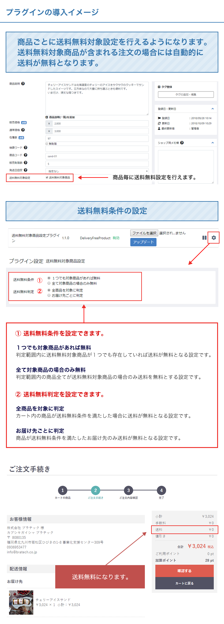 送料無料対象商品設定プラグイン for EC-CUBE4.0～4.1