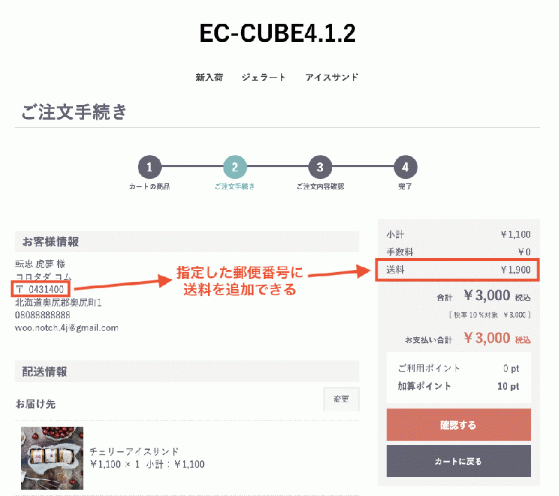 離島追加料金を加算するプラグインPro版forEC-CUBE4(4.0系/4.1系)