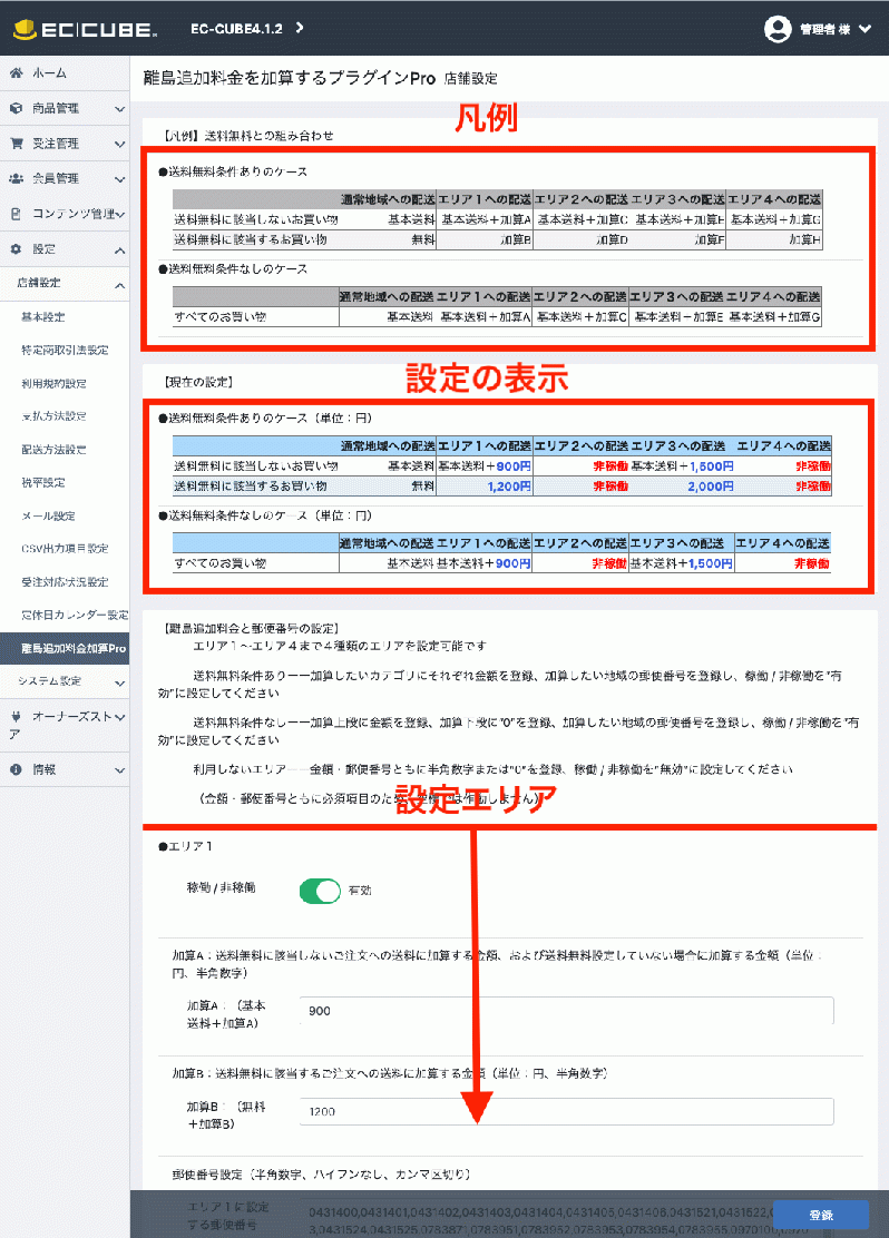 離島追加料金を加算するプラグインPro版forEC-CUBE4(4.0系/4.1系)