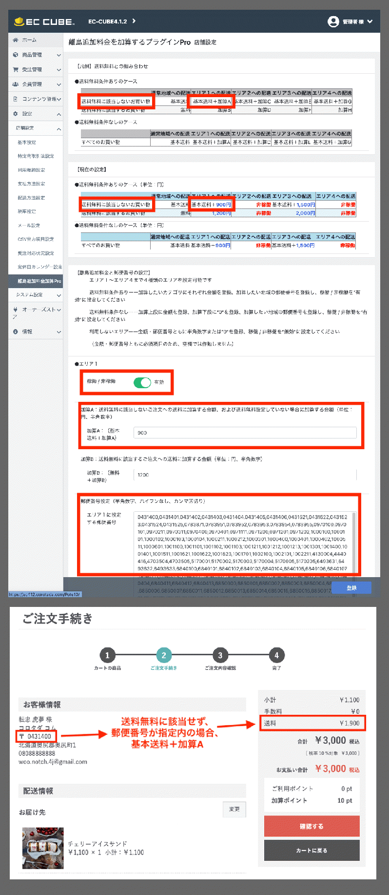 離島追加料金を加算するプラグインPro版forEC-CUBE4(4.0系/4.1系)