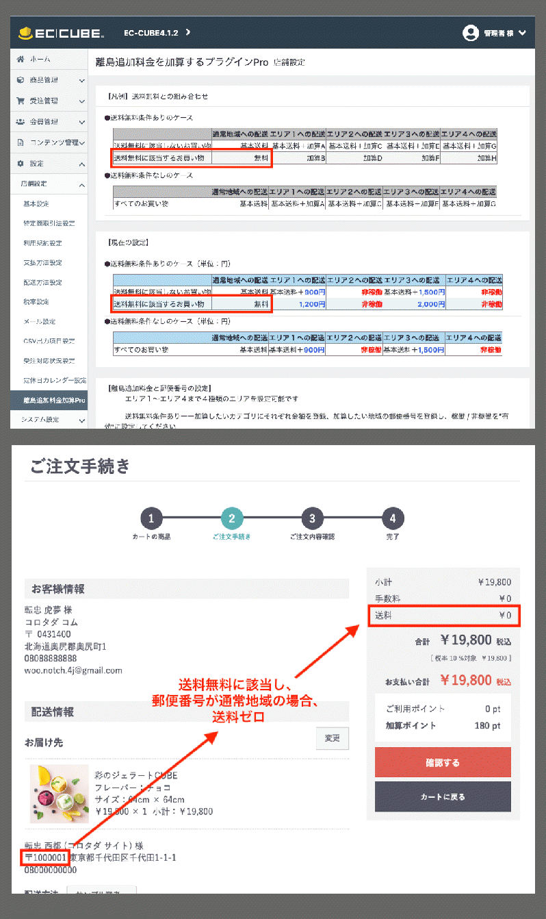 離島追加料金を加算するプラグインPro版forEC-CUBE4(4.0系/4.1系)