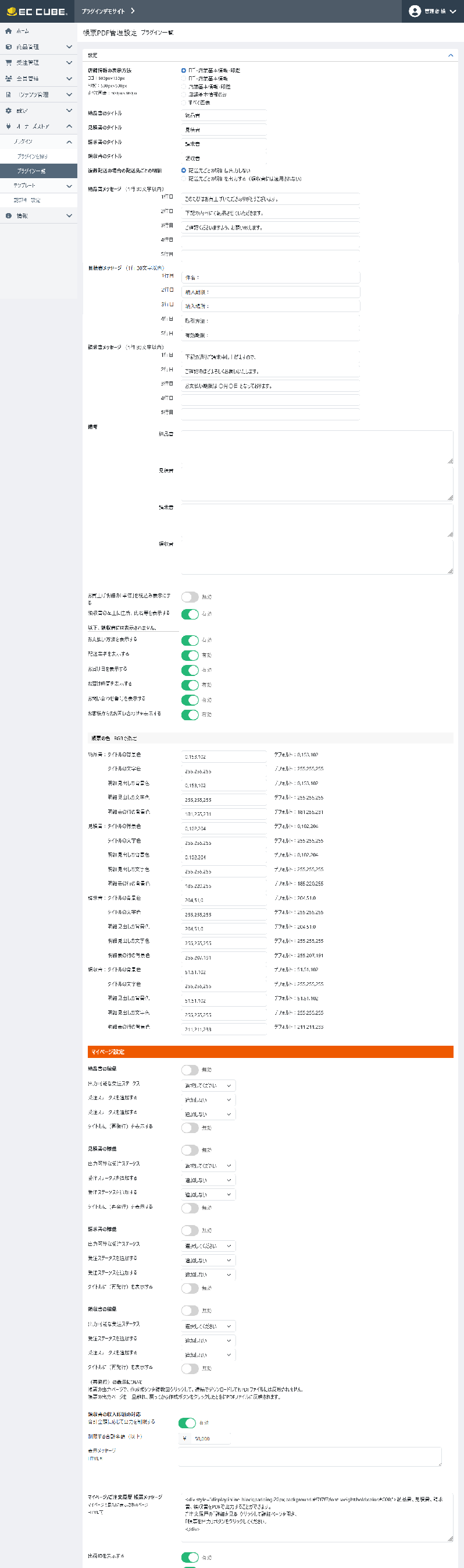 管理画面&マイページ帳票PDFプラグイン4.2