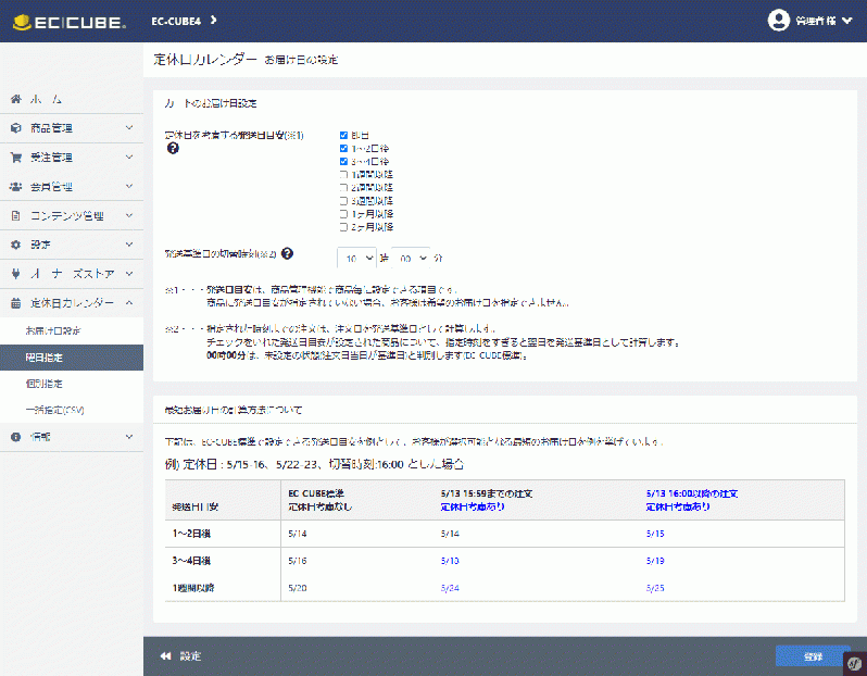 定休日カレンダープラグイン(EC-CUBE4.0-4.1系対応)