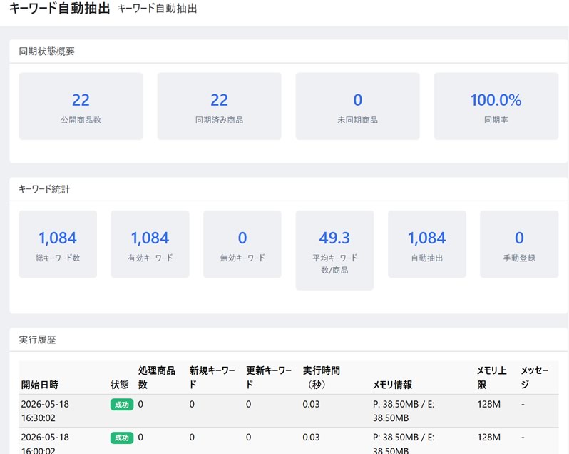 検索サジェスト FOR EC-CUBE 4.2/4.3