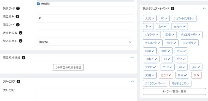 検索サジェスト FOR EC-CUBE 4.2/4.3