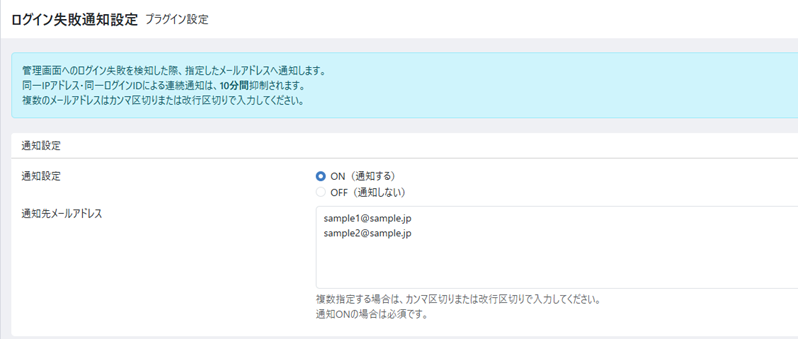 管理画面ログイン失敗通知プラグイン For EC-CUBE4.3系