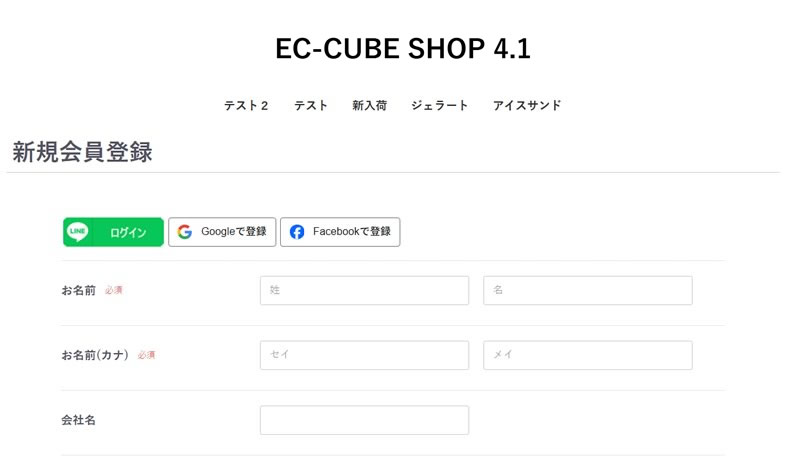 ソーシャルログインプラグイン for EC-CUBE 4.1