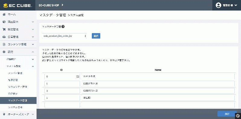 商品並び替えプラグイン(CSV一括更新対応) for EC-CUBE4.0〜4.1