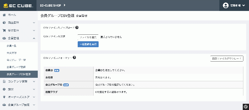 会員グループ管理プラグイン for EC-CUBE4.0〜4.1