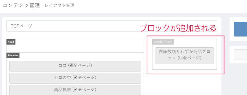 残りわずか商品ブロックプラグイン