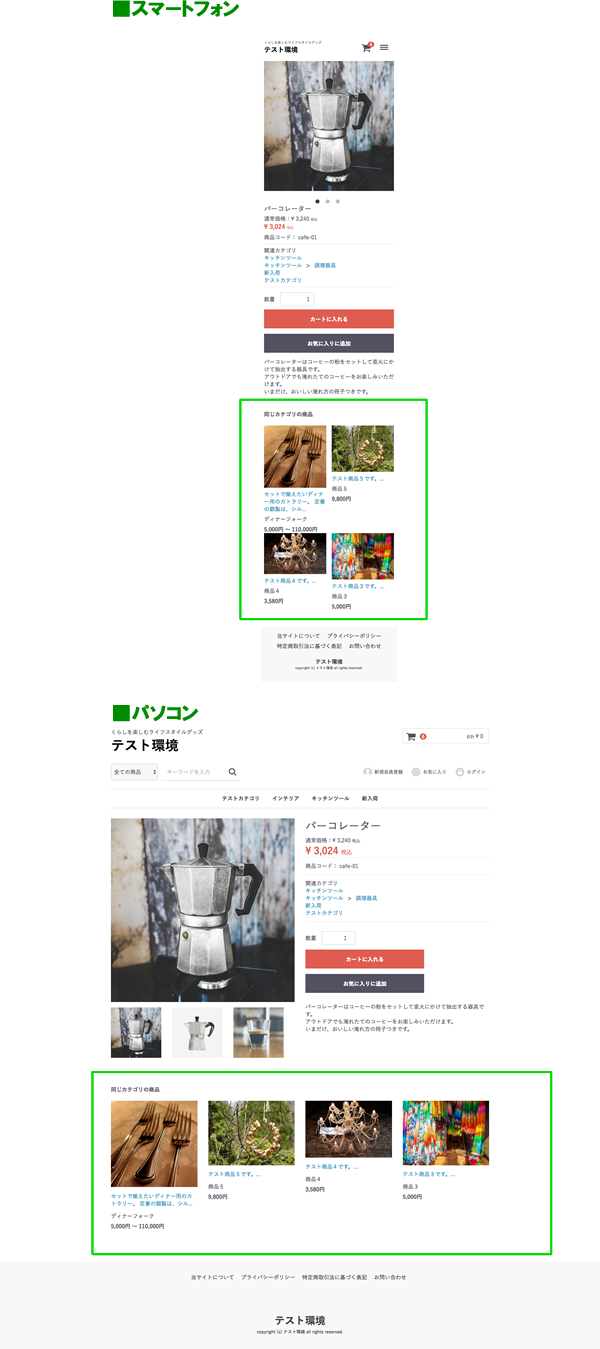 「同じカテゴリの商品を自動で表示」ブロック追加(3.0系)