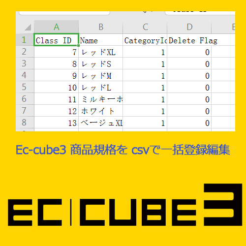 Ec-cube3 商品規格を csvで一括登録編集 商品規格CSV登録拡張プラグイン