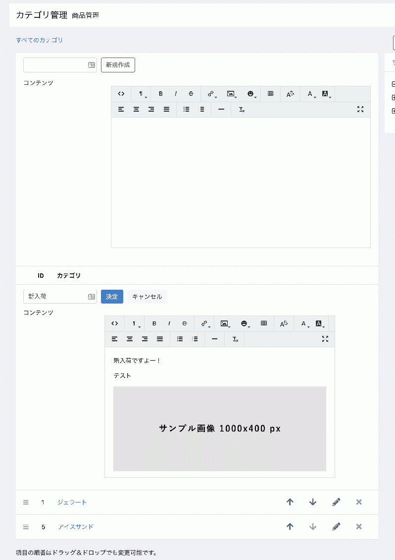 カテゴリコンテンツHTMLエディター for EC-CUBE4.0〜4.1