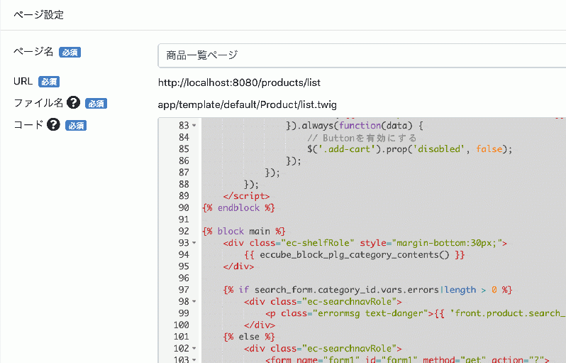 カテゴリコンテンツHTMLエディター for EC-CUBE4.0〜4.1