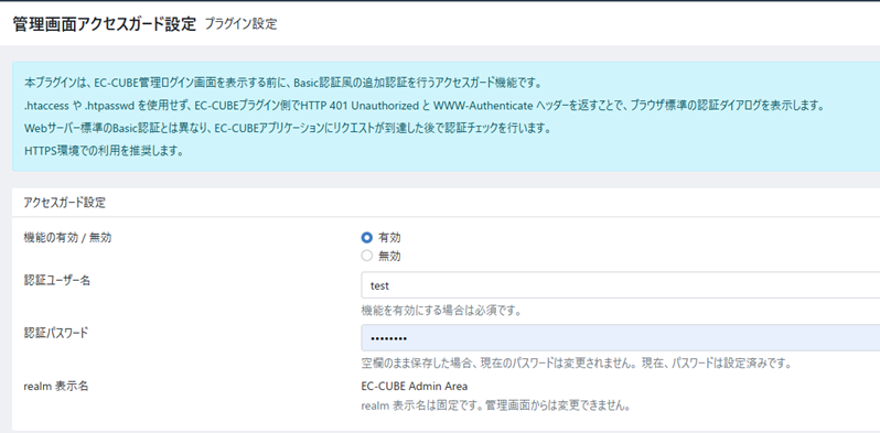 管理画面アクセスガードプラグイン For EC-CUBE 4.0系