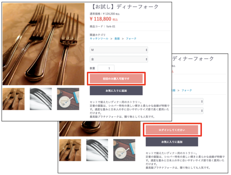 お試し商品プラグイン