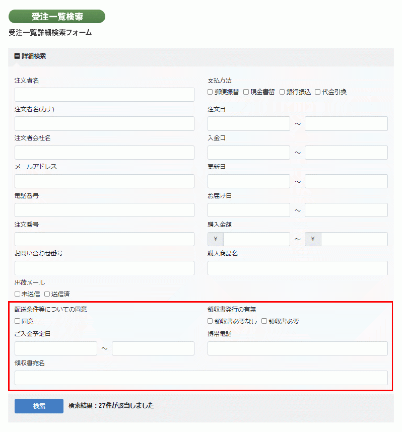 注文項目追加プラグイン:検索アドオン for EC-CUBE4.0～4.1