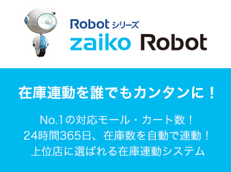 zaiko Robot連携プラグイン(3.0系)