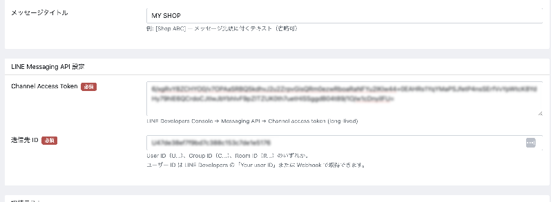LINE 注文通知プラグイン — LineAdminOrderNotify