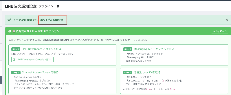 LINE 注文通知プラグイン — LineAdminOrderNotify