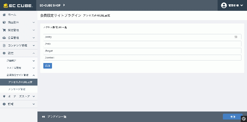 会員制サイトプラグイン(クローズドサイト) for EC-CUBE4.0~4.1