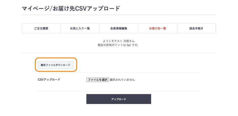 お届け先一括登録プラグイン(4.0系, 4.1系)