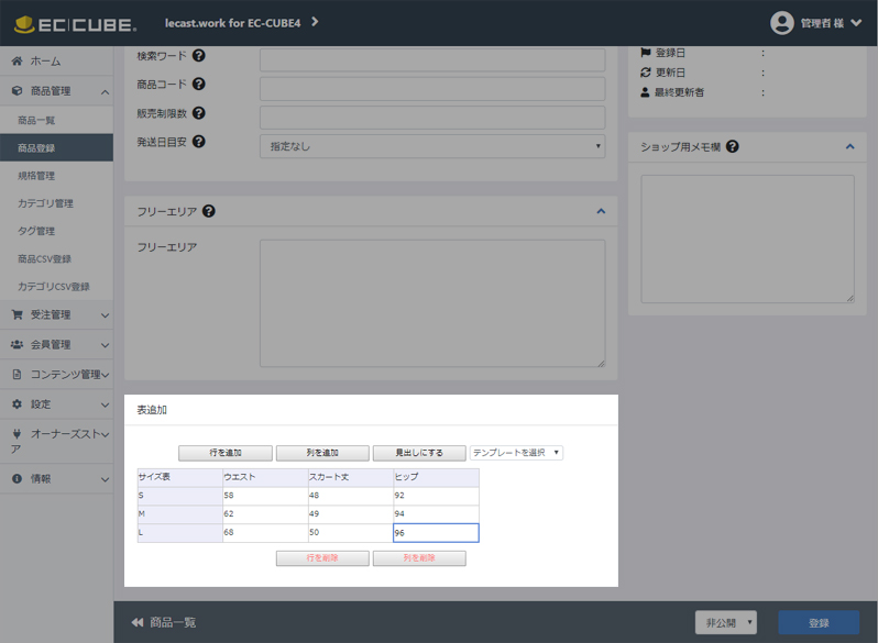 [Ver.4.1]商品詳細「表」入力追加プラグイン