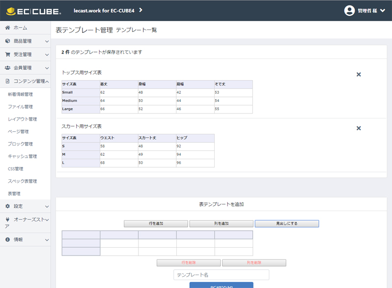 [Ver.4.1]商品詳細「表」入力追加プラグイン